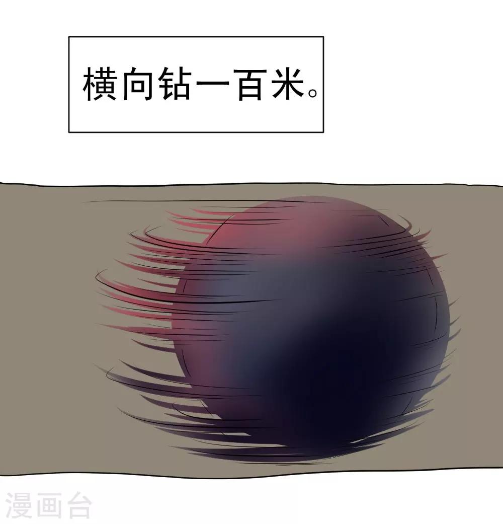🍲最强神级系统 第64话 是谁放了我 第18页
