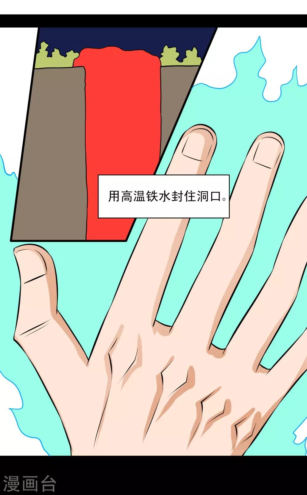 🍲最强神级系统 第64话 是谁放了我 第19页