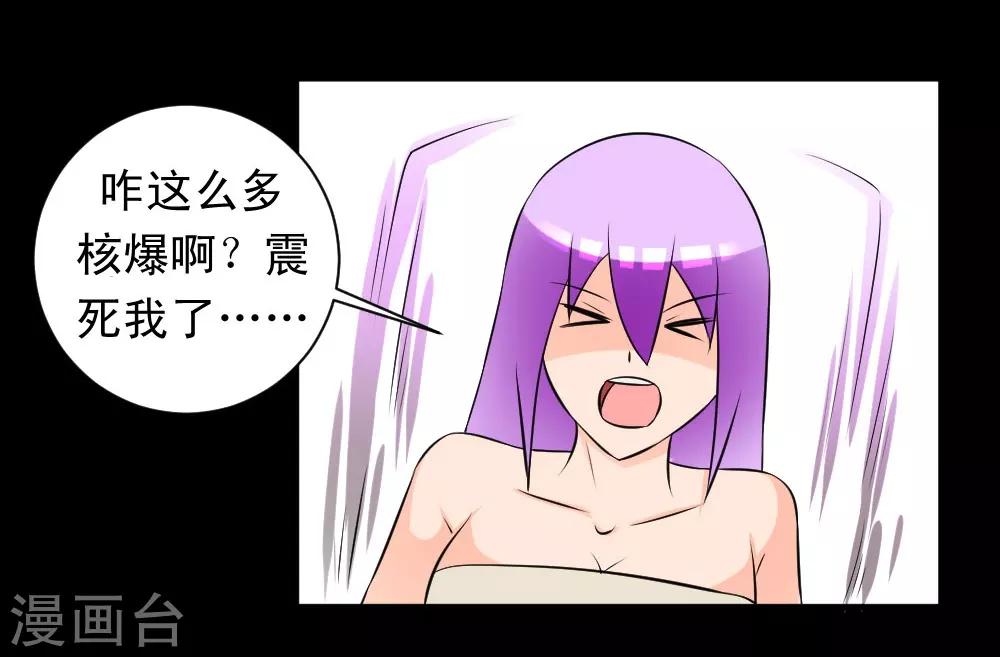 🍲最强神级系统 第64话 是谁放了我 第21页