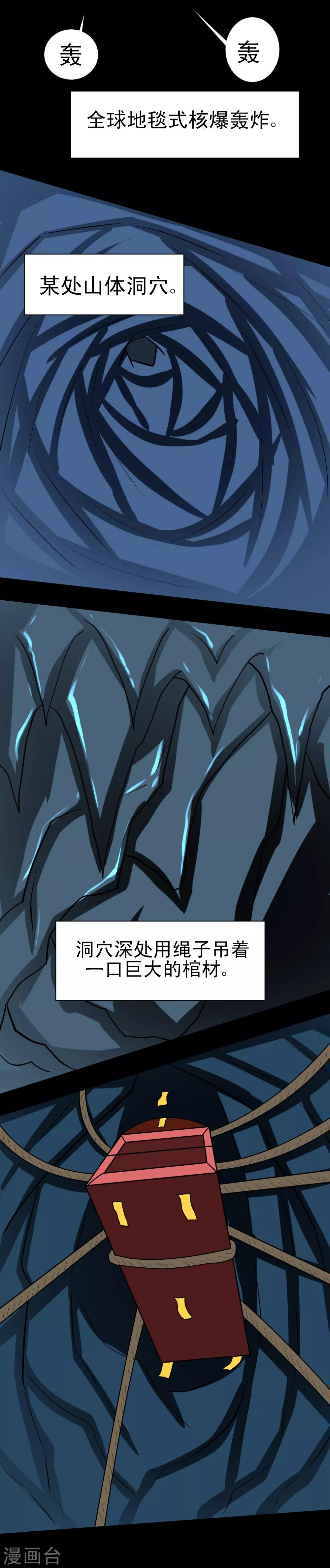 🍲最强神级系统 第64话 是谁放了我 第23页