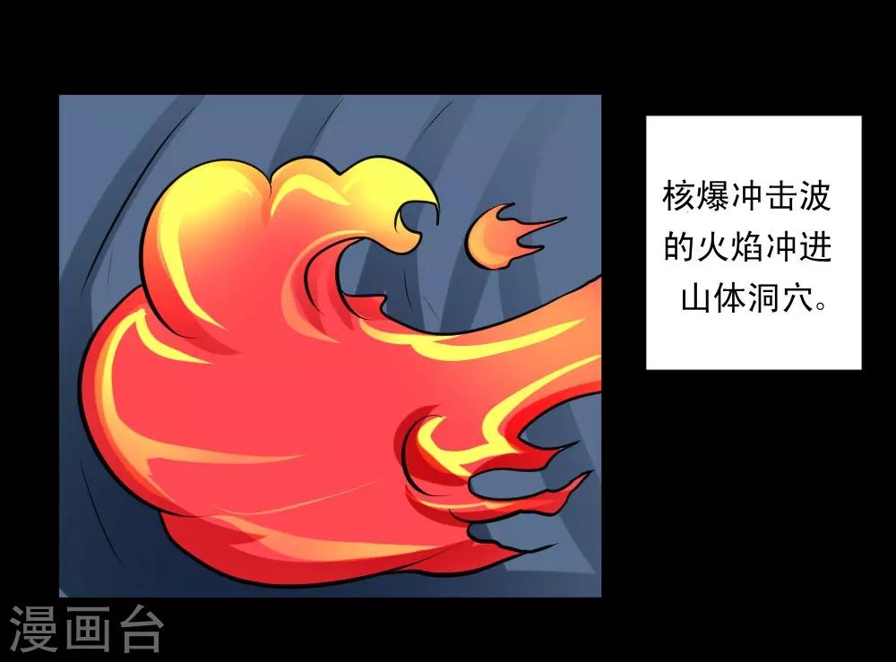 🍲最强神级系统 第64话 是谁放了我 第24页