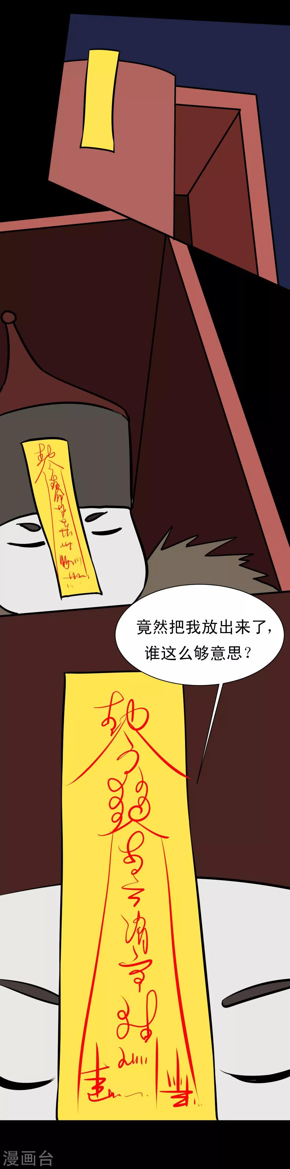 🍲最强神级系统 第64话 是谁放了我 第26页