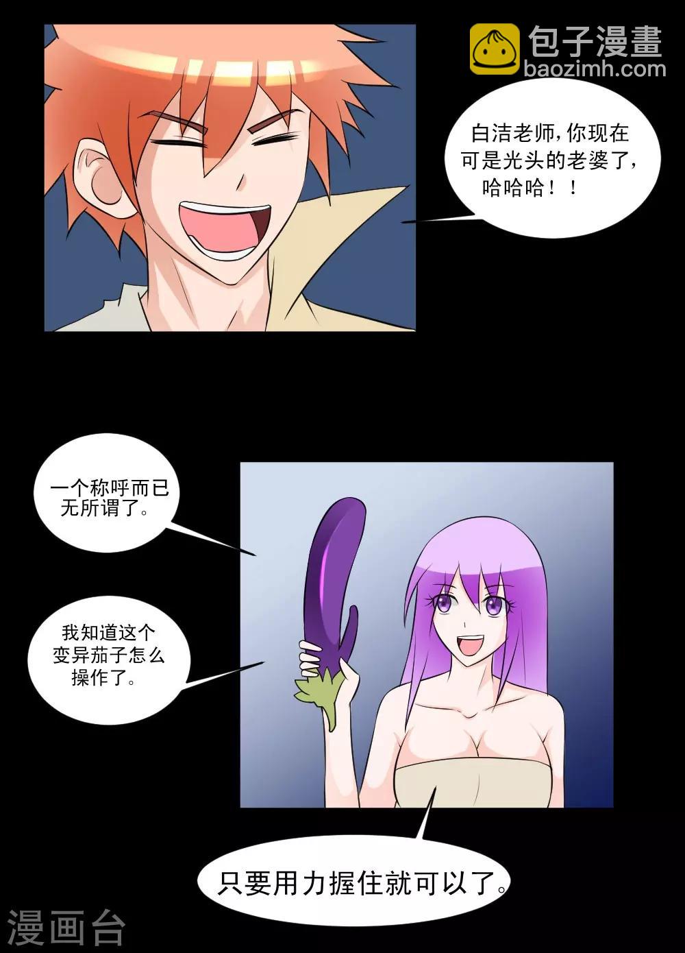 🍲最强神级系统 第64话 是谁放了我 第9页