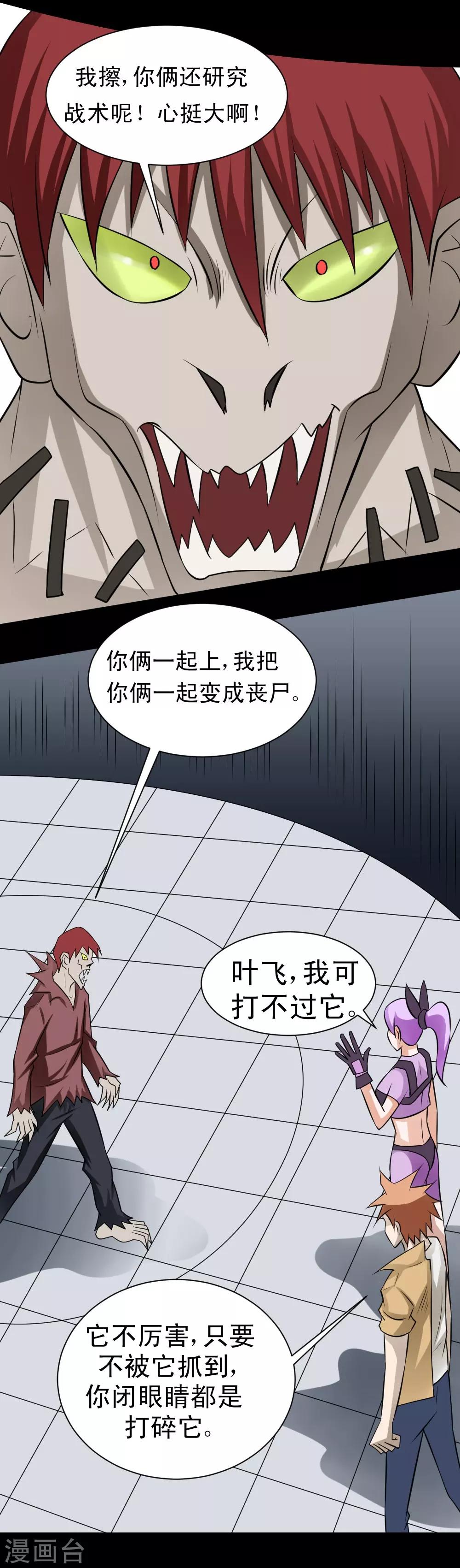🍲最强神级系统 第66话 厉害了，厉害了！ 第10页