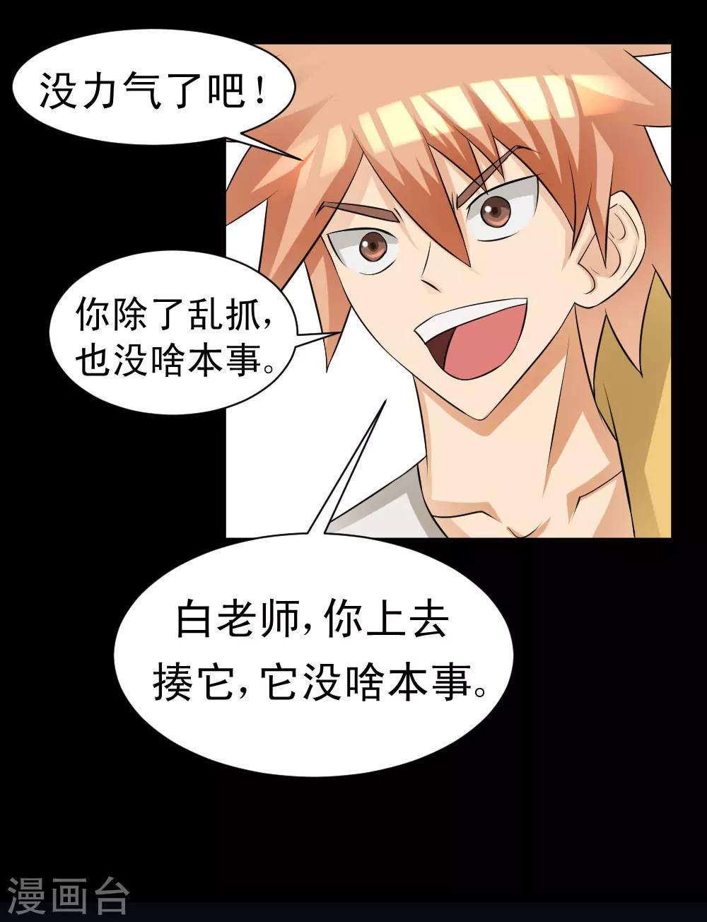 🍲最强神级系统 第66话 厉害了，厉害了！ 第15页