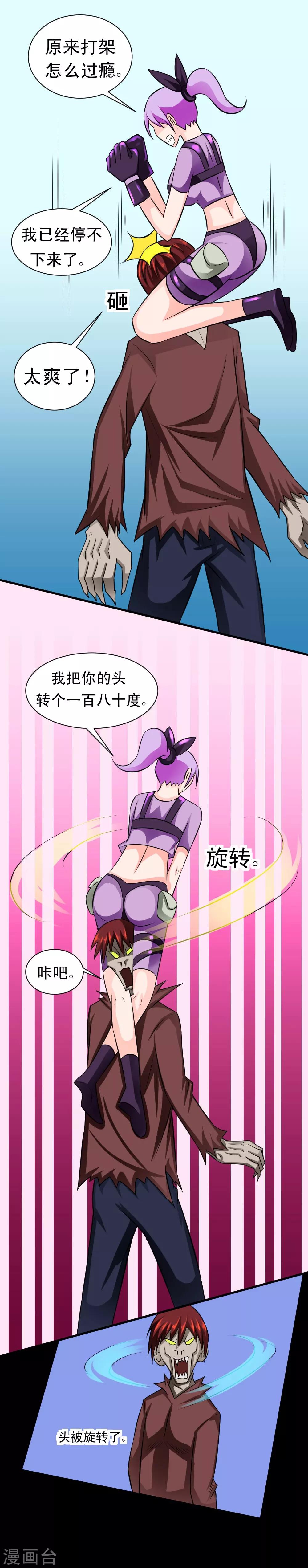 🍲最强神级系统 第66话 厉害了，厉害了！ 第20页