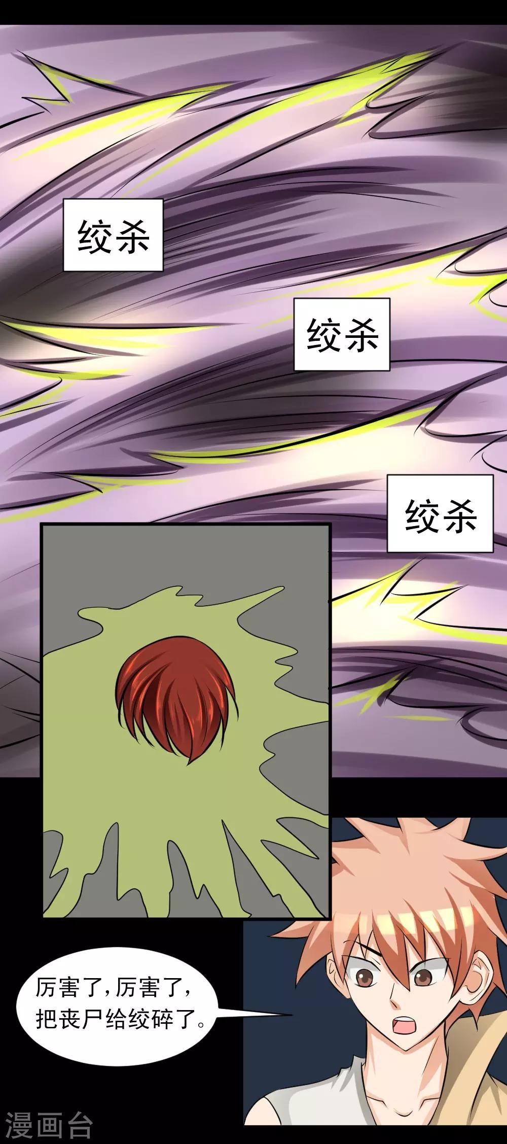 🍲最强神级系统 第66话 厉害了，厉害了！ 第27页