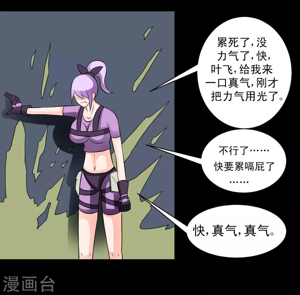 🍲最强神级系统 第66话 厉害了，厉害了！ 第28页