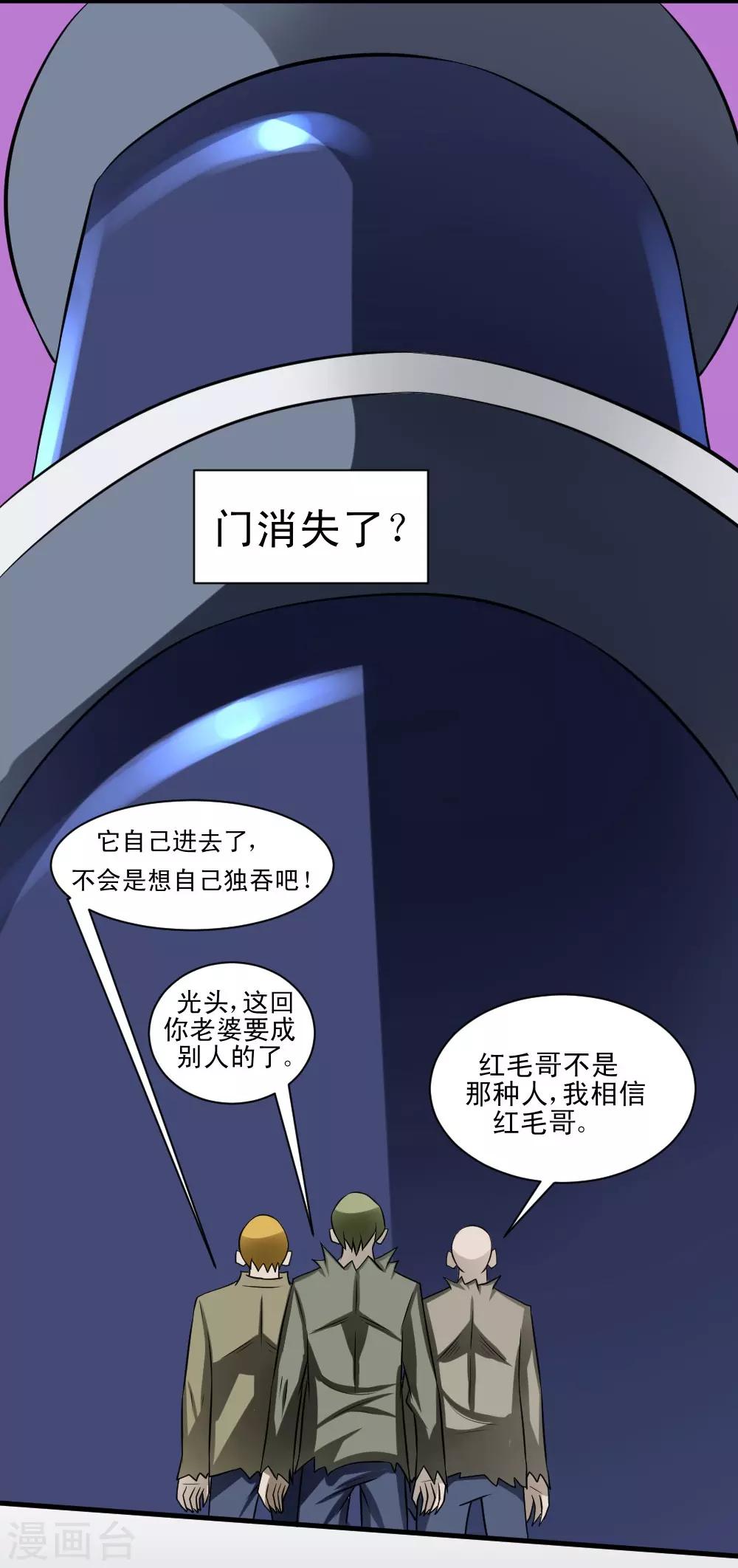 🍲最强神级系统 第66话 厉害了，厉害了！ 第7页