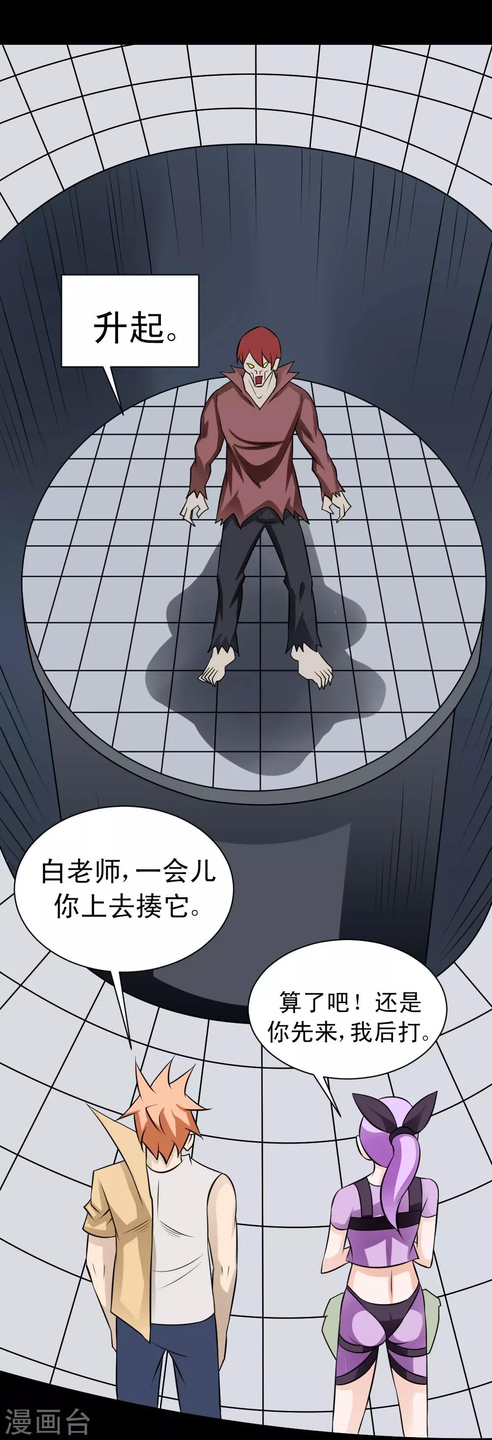 🍲最强神级系统 第66话 厉害了，厉害了！ 第9页