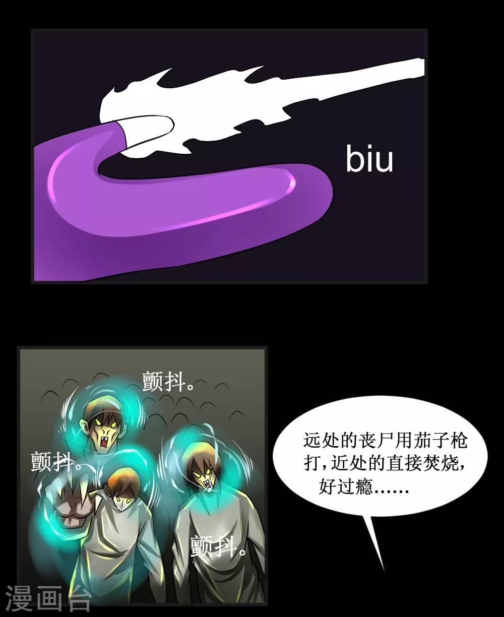 🍲最强神级系统 第68话 飞尸 第1页
