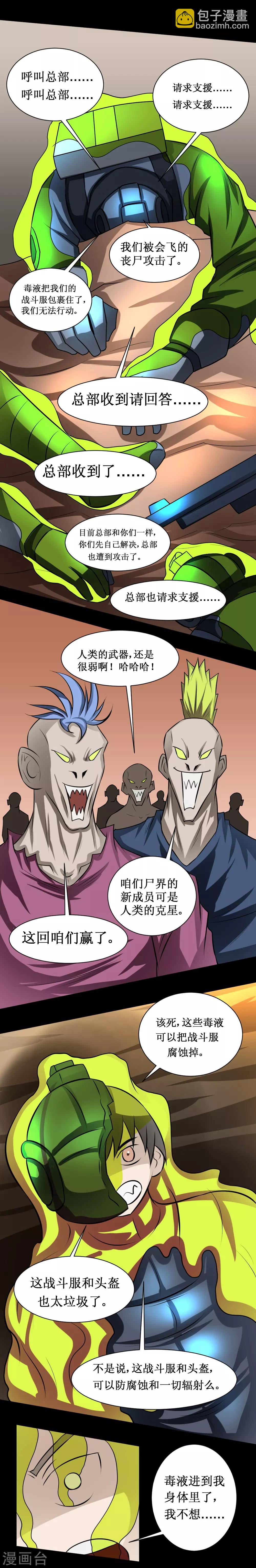 🍲最强神级系统 第68话 飞尸 第11页