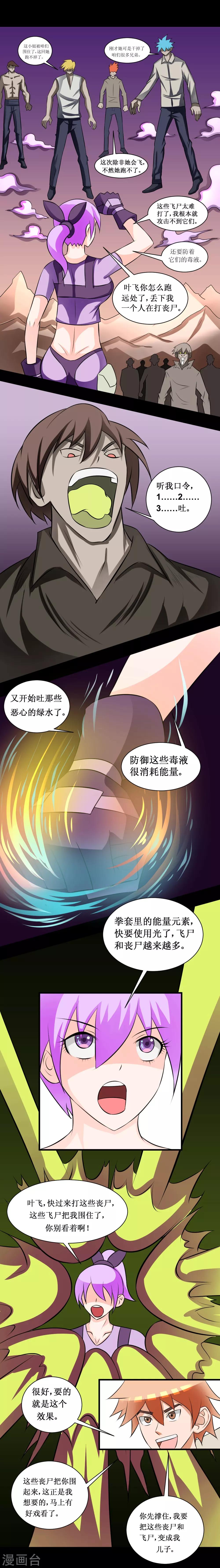 🍲最强神级系统 第68话 飞尸 第13页