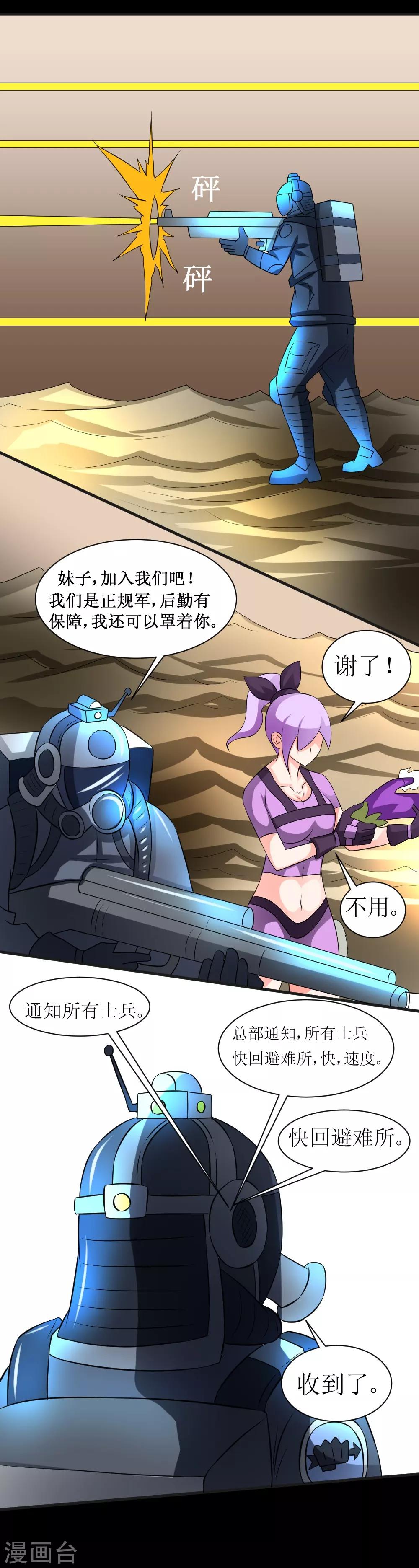 🍲最强神级系统 第68话 飞尸 第3页