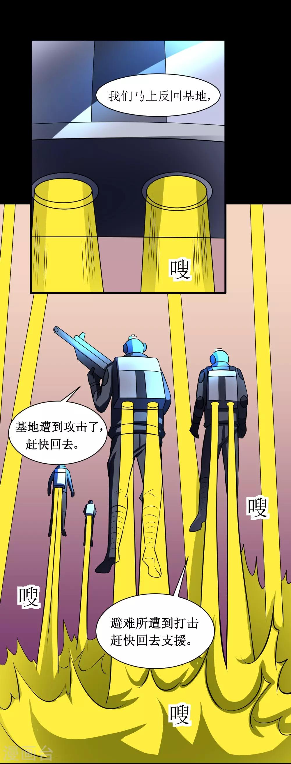 🍲最强神级系统 第68话 飞尸 第4页
