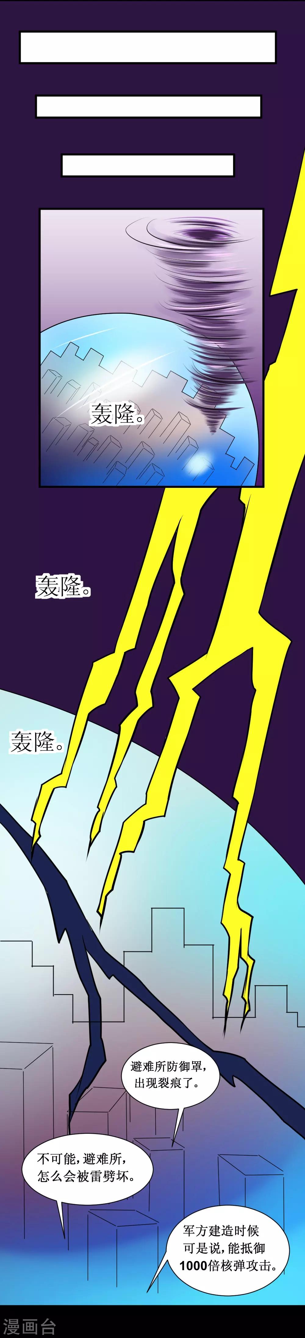 🍲最强神级系统 第68话 飞尸 第5页