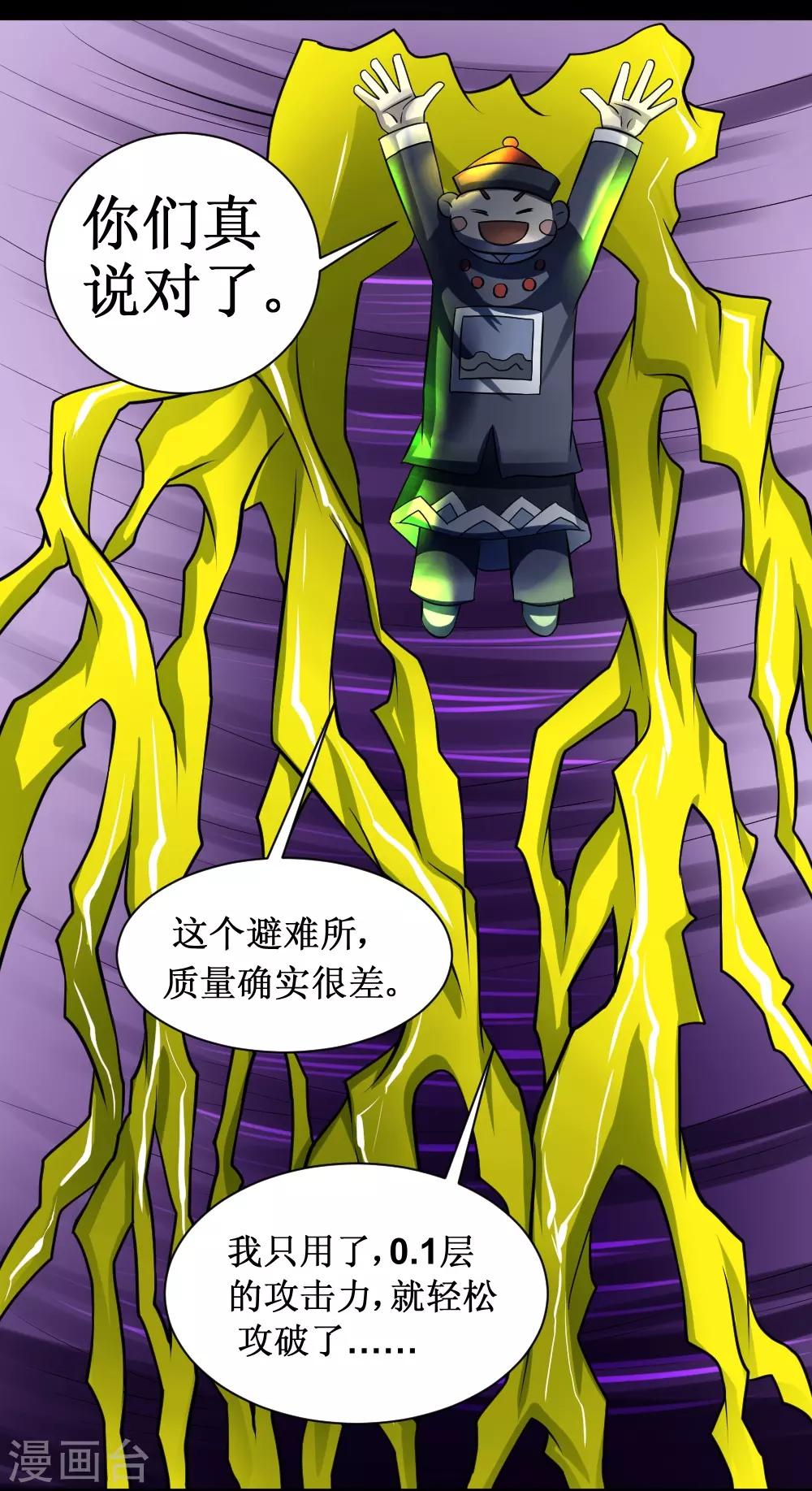 🍲最强神级系统 第68话 飞尸 第7页