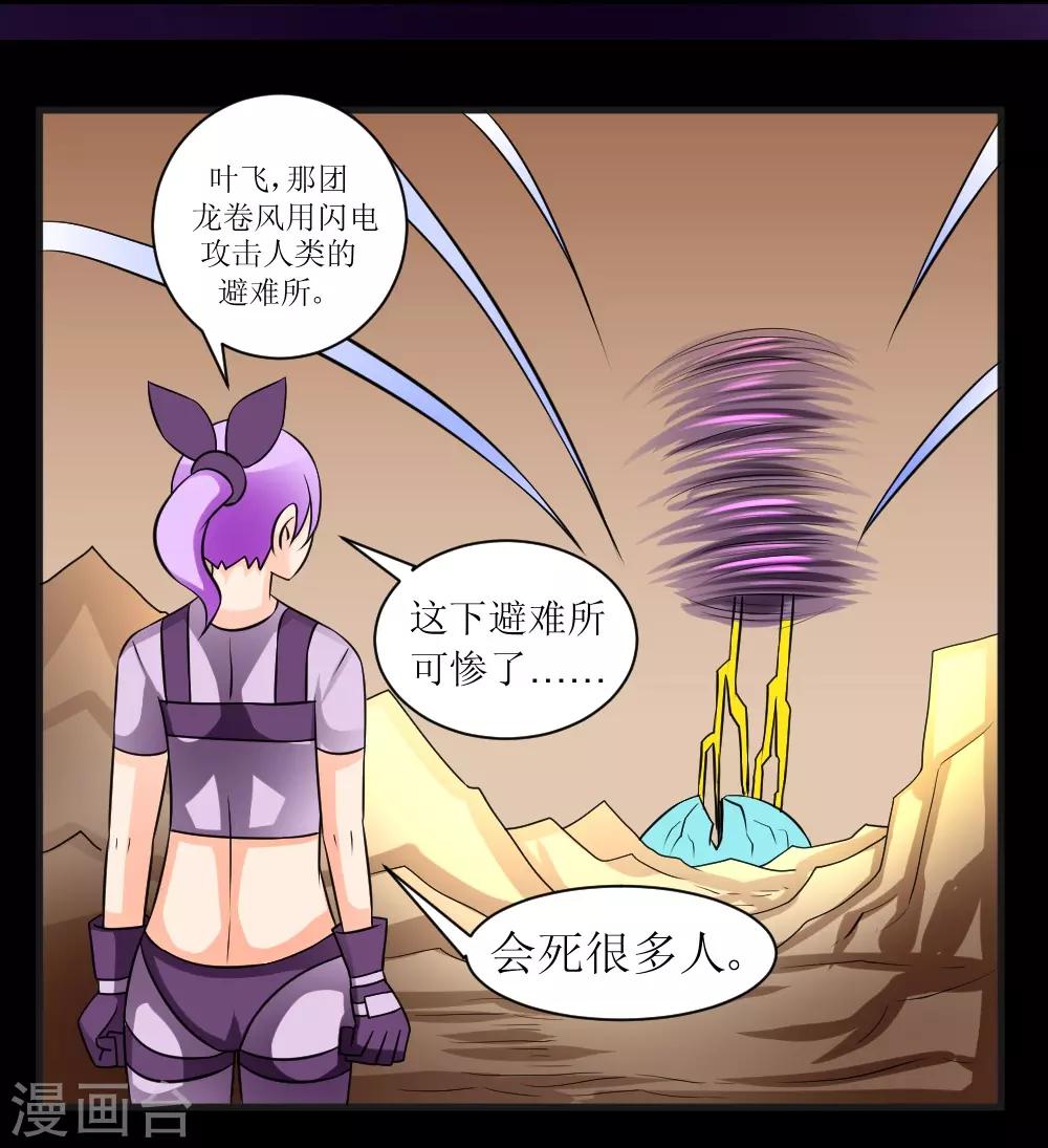 🍲最强神级系统 第68话 飞尸 第8页