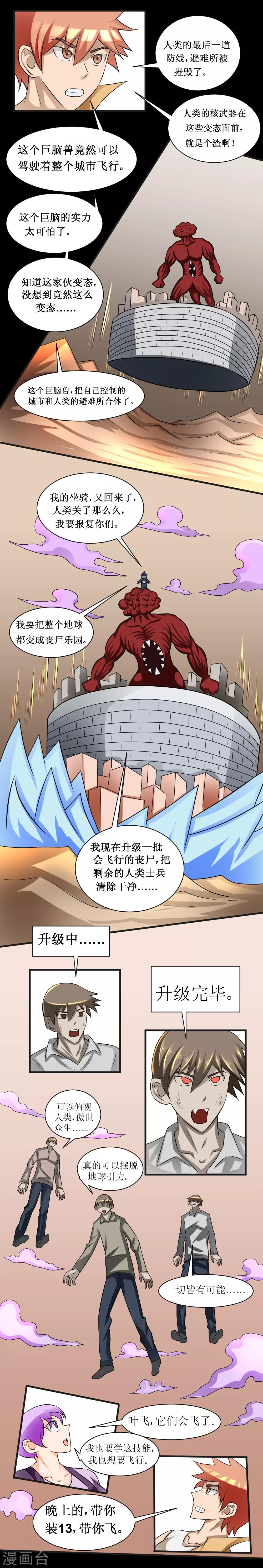 🍲最强神级系统 第68话 飞尸 第9页