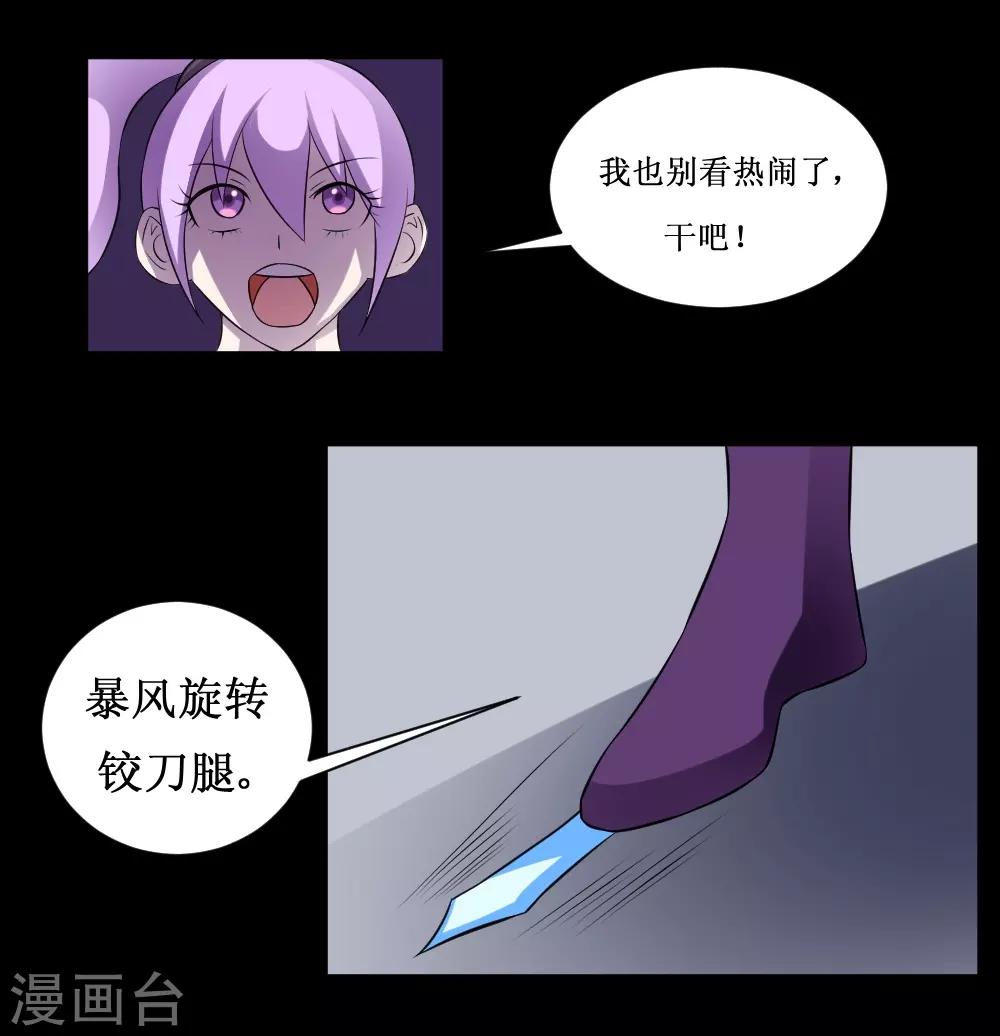 🍲最强神级系统 第70话 第二篇超武世界 第10页