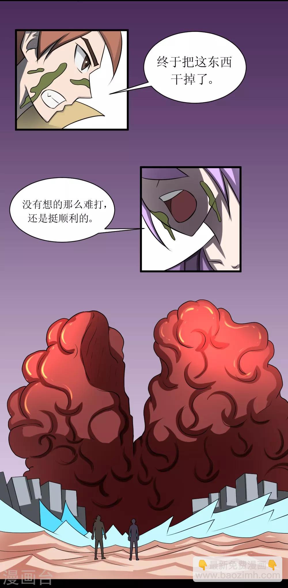 🍲最强神级系统 第70话 第二篇超武世界 第14页