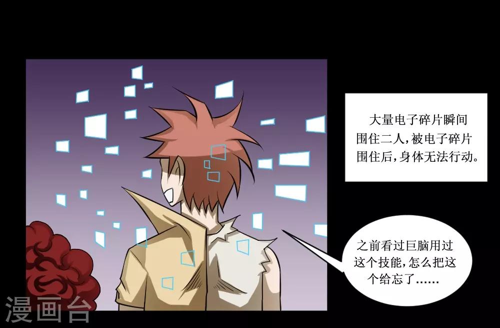 🍲最强神级系统 第70话 第二篇超武世界 第16页