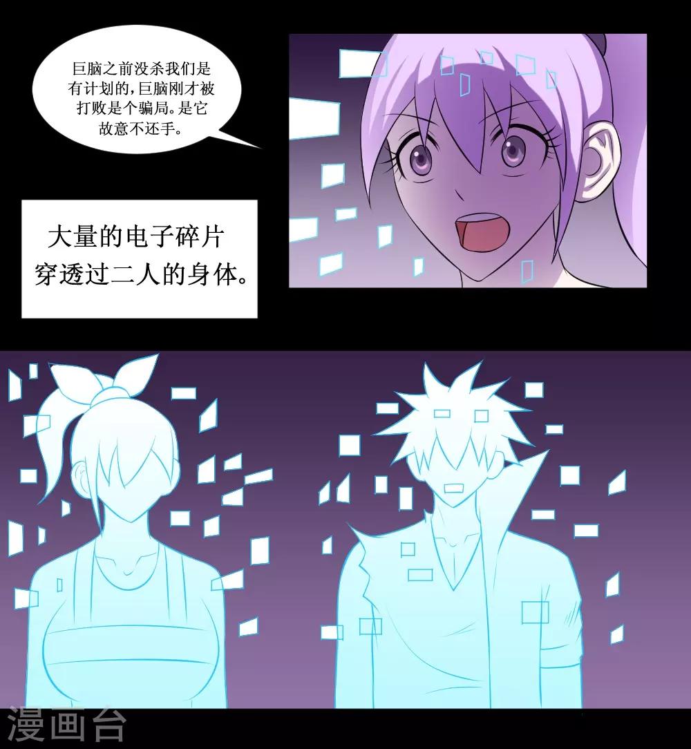 🍲最强神级系统 第70话 第二篇超武世界 第17页