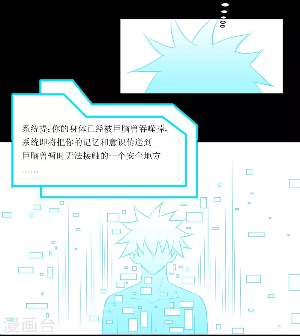 🍲最强神级系统 第70话 第二篇超武世界 第23页