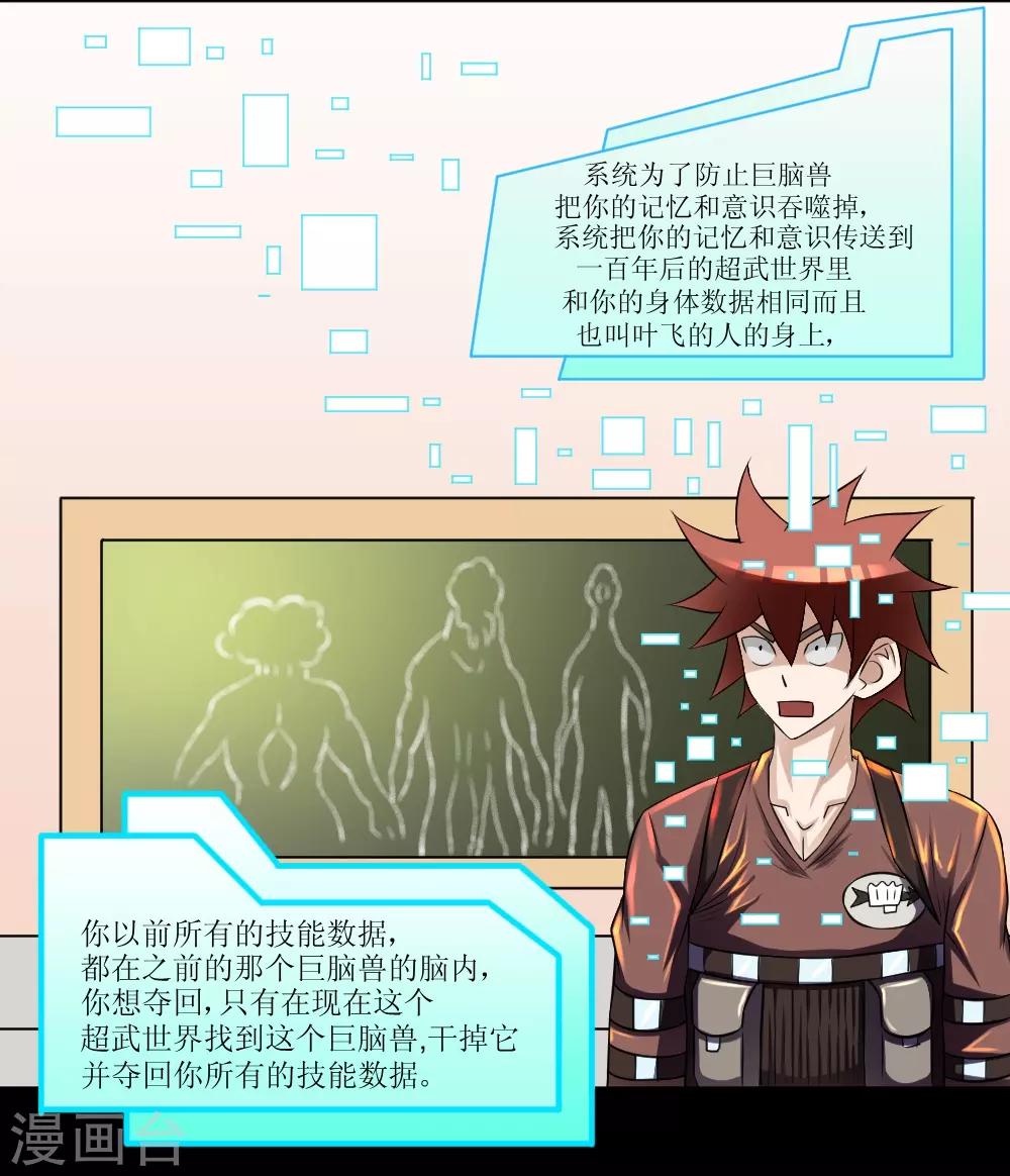 🍲最强神级系统 第70话 第二篇超武世界 第24页