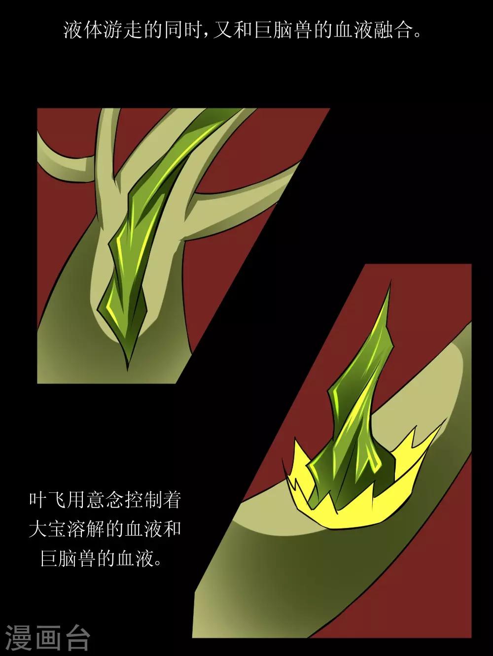 🍲最强神级系统 第70话 第二篇超武世界 第5页