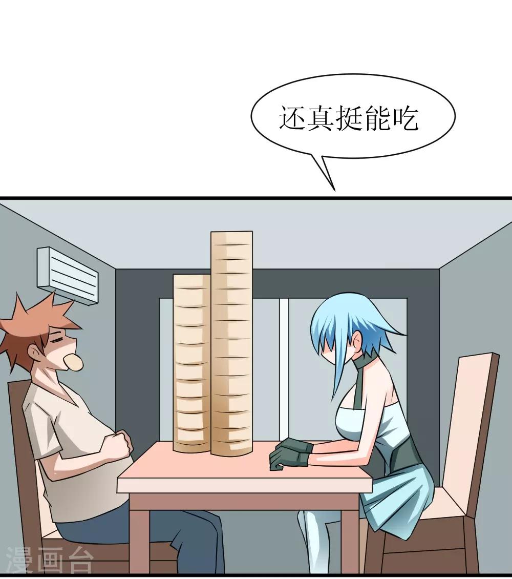 🍲最强神级系统 第72话 妹子喝我口水吧 第1页