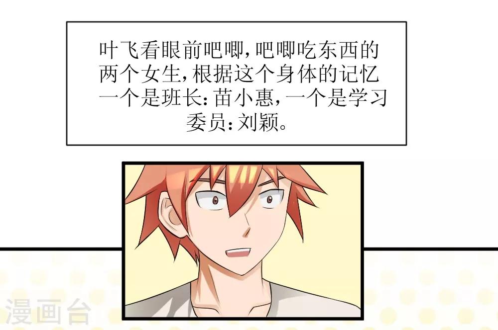 🍲最强神级系统 第72话 妹子喝我口水吧 第10页