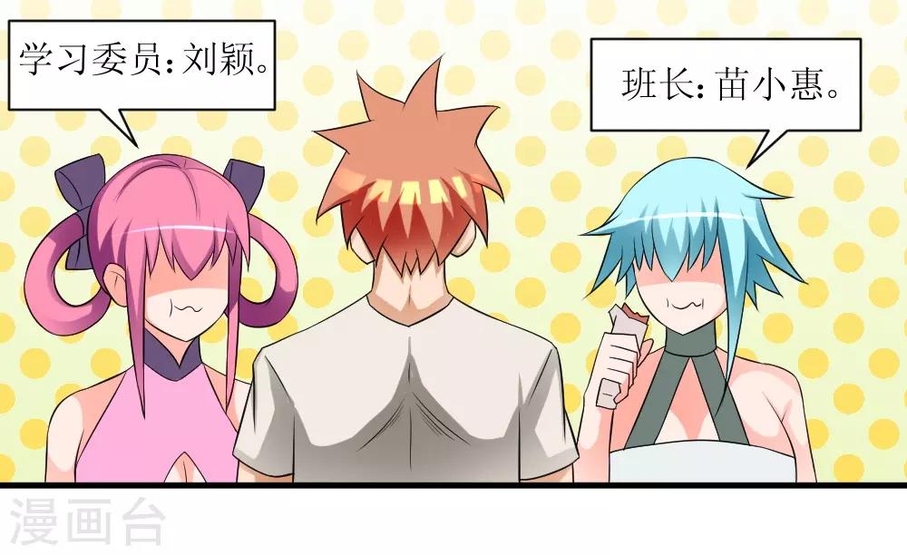 🍲最强神级系统 第72话 妹子喝我口水吧 第11页