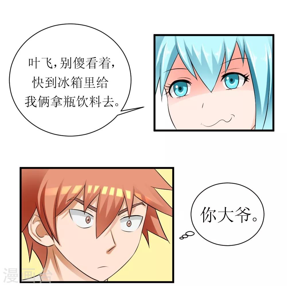 🍲最强神级系统 第72话 妹子喝我口水吧 第12页