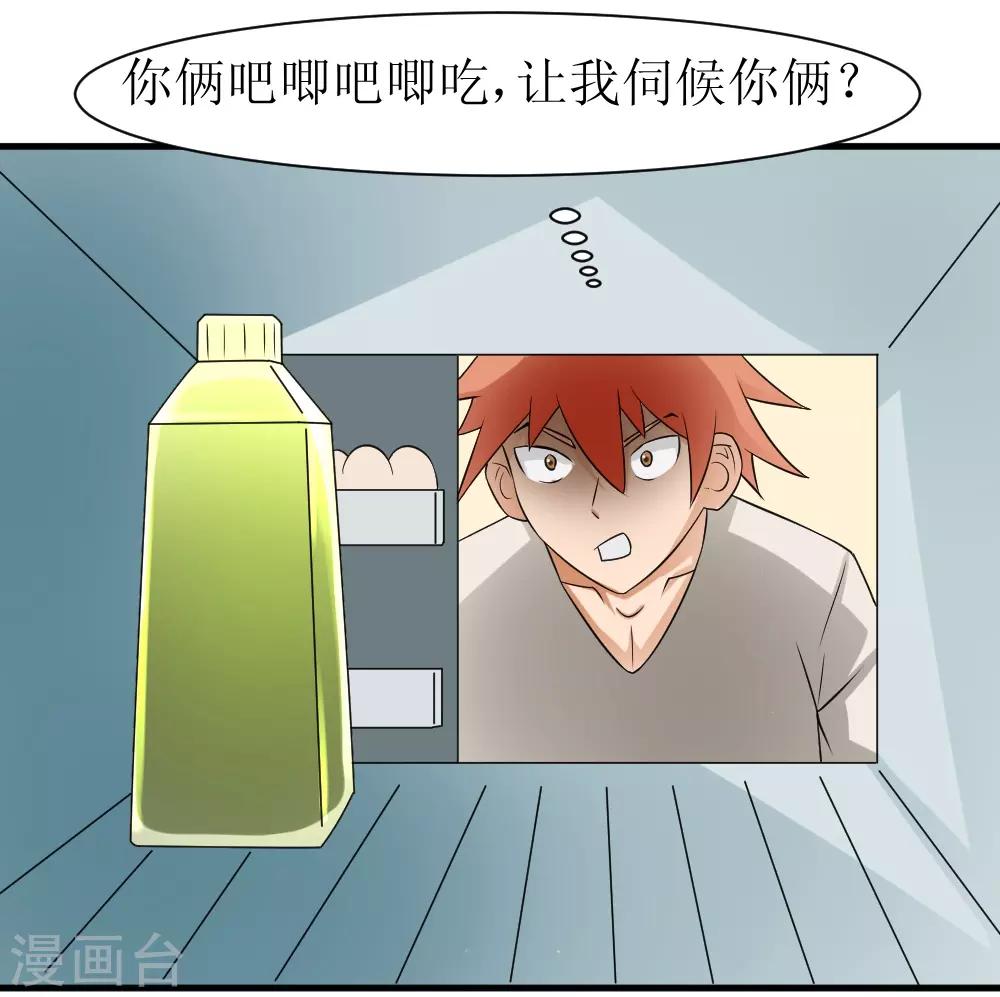 🍲最强神级系统 第72话 妹子喝我口水吧 第13页