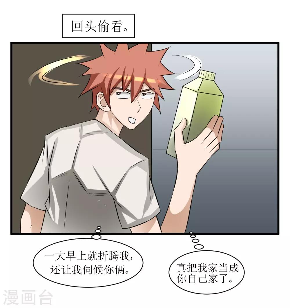 🍲最强神级系统 第72话 妹子喝我口水吧 第15页