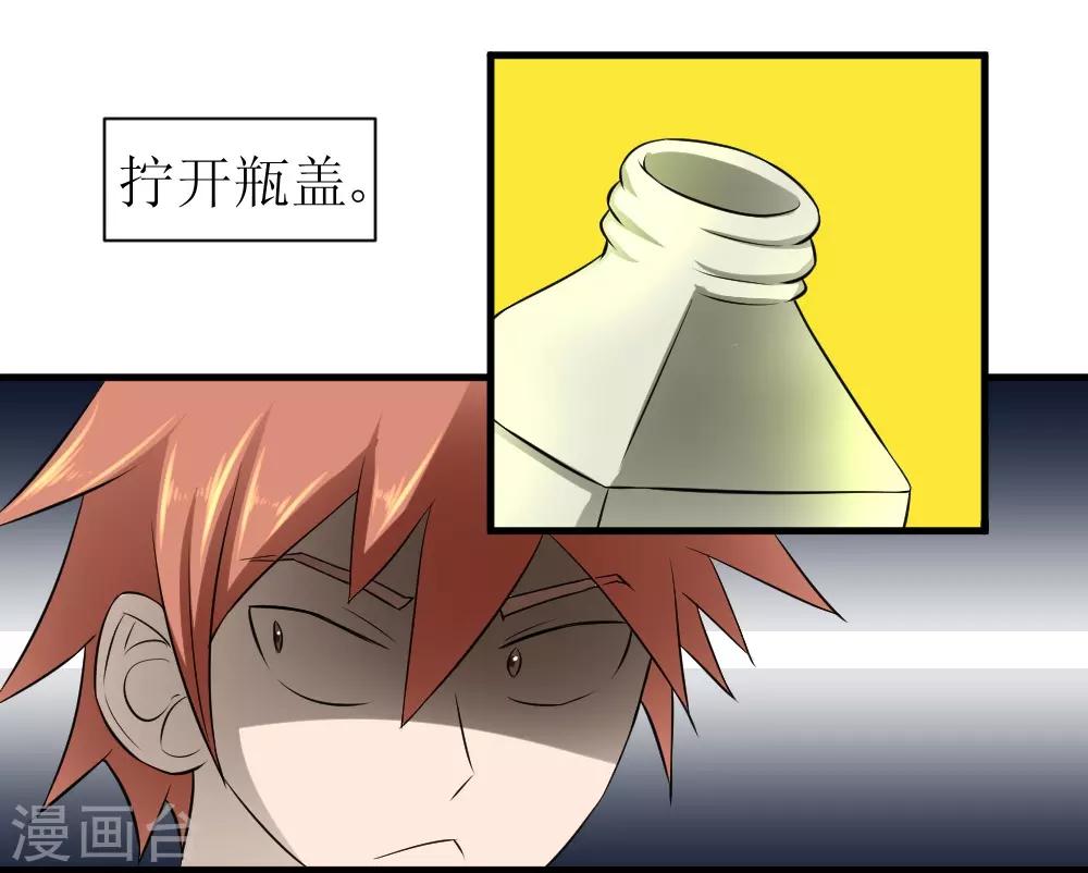 🍲最强神级系统 第72话 妹子喝我口水吧 第16页