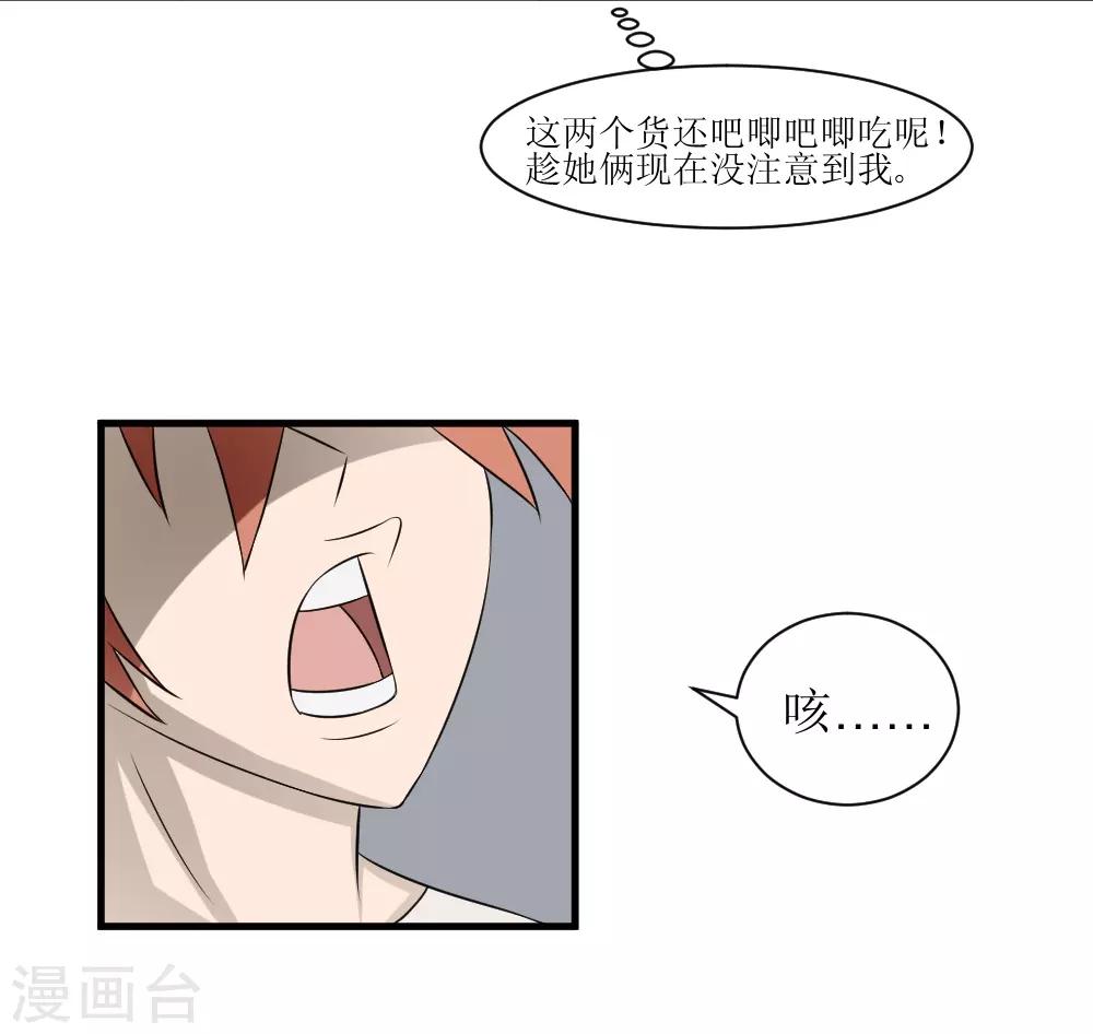 🍲最强神级系统 第72话 妹子喝我口水吧 第17页
