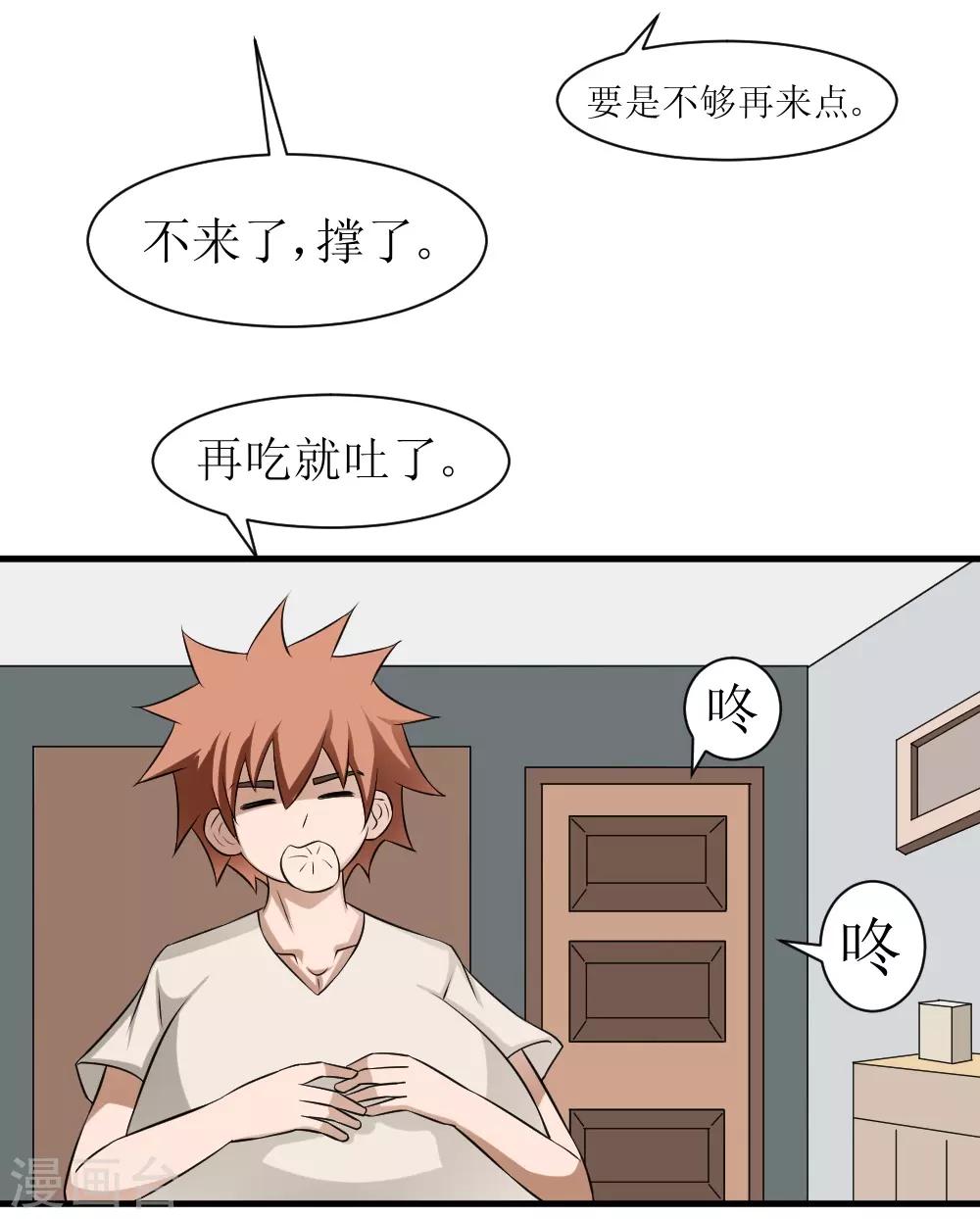 🍲最强神级系统 第72话 妹子喝我口水吧 第2页