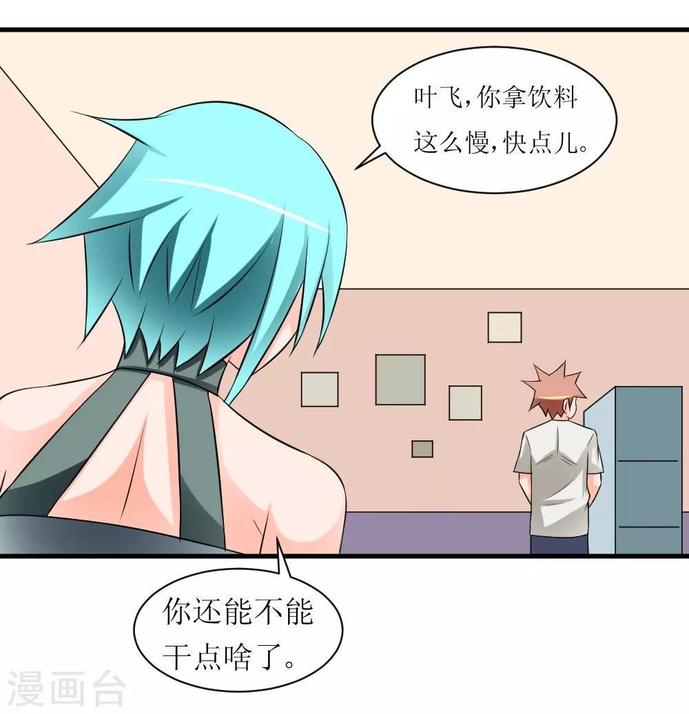 🍲最强神级系统 第72话 妹子喝我口水吧 第21页