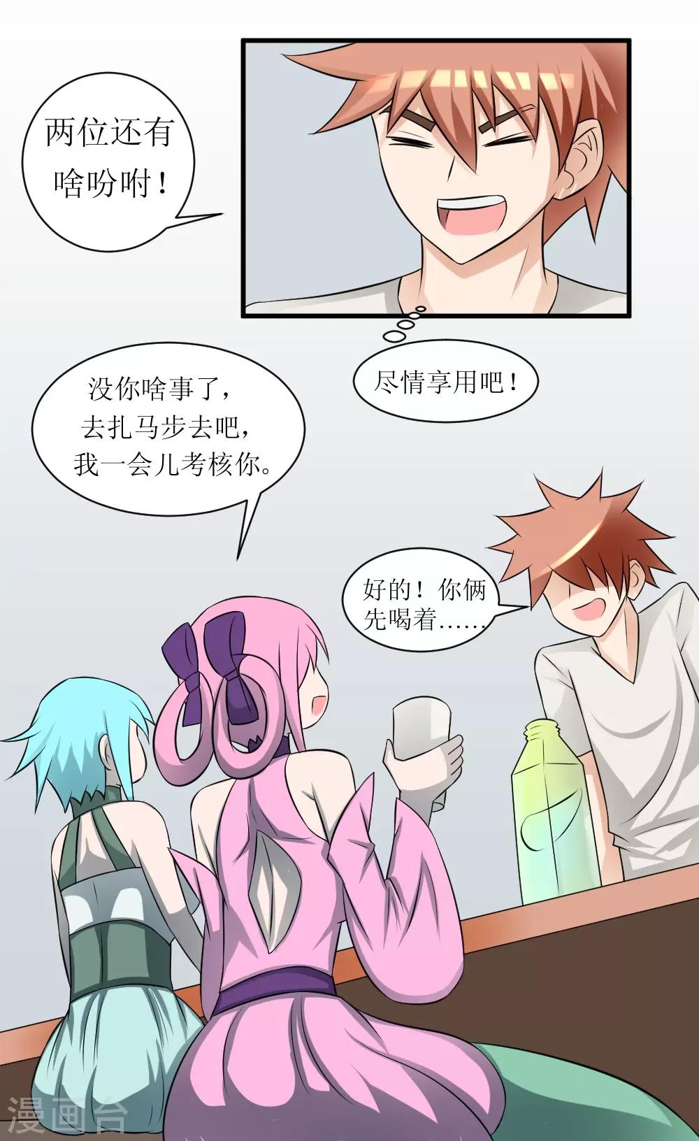 🍲最强神级系统 第72话 妹子喝我口水吧 第27页