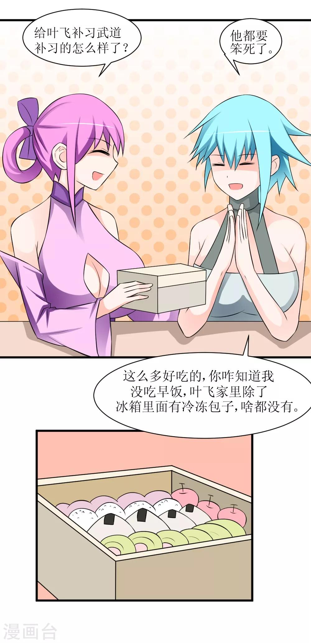 🍲最强神级系统 第72话 妹子喝我口水吧 第7页