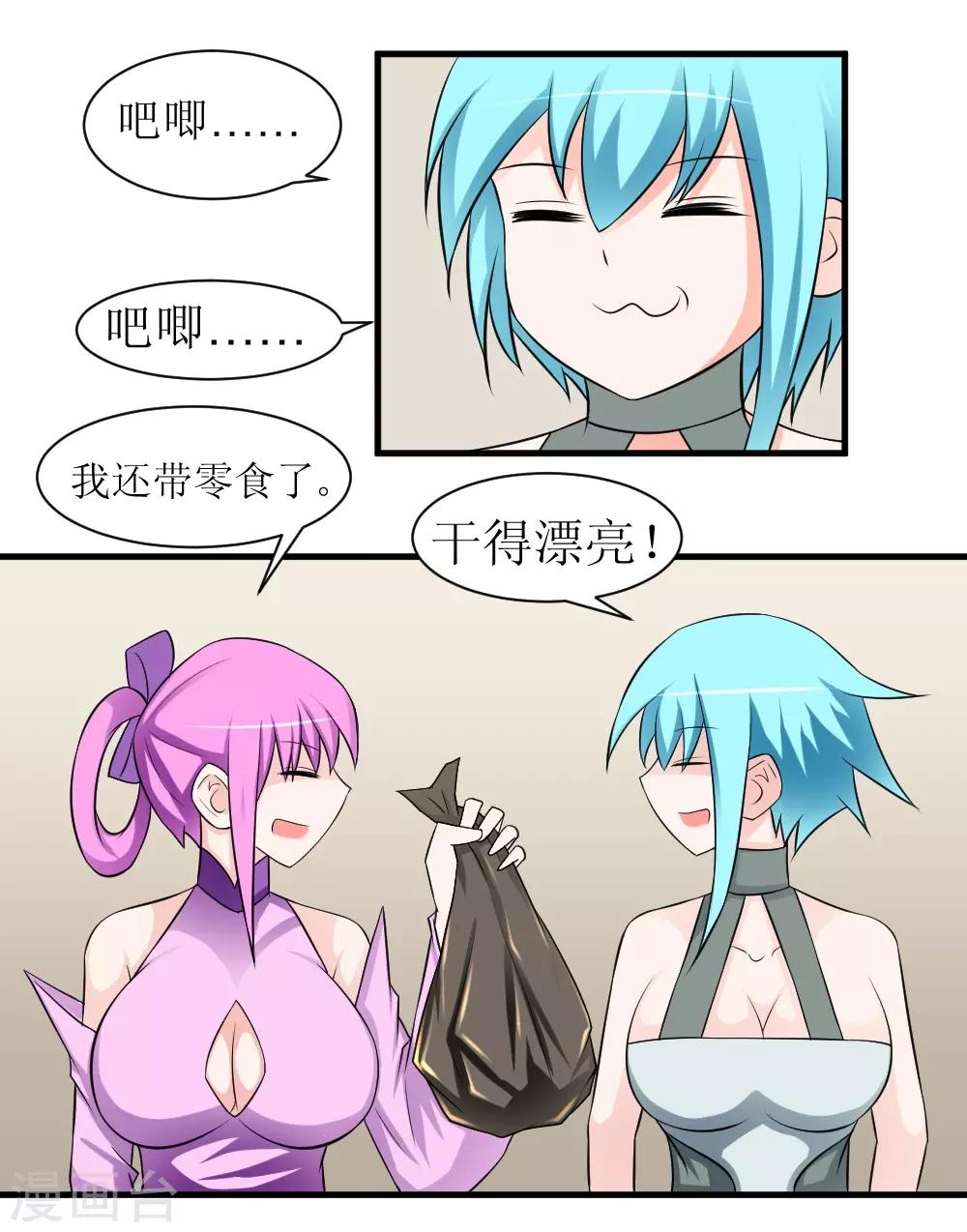 🍲最强神级系统 第72话 妹子喝我口水吧 第9页