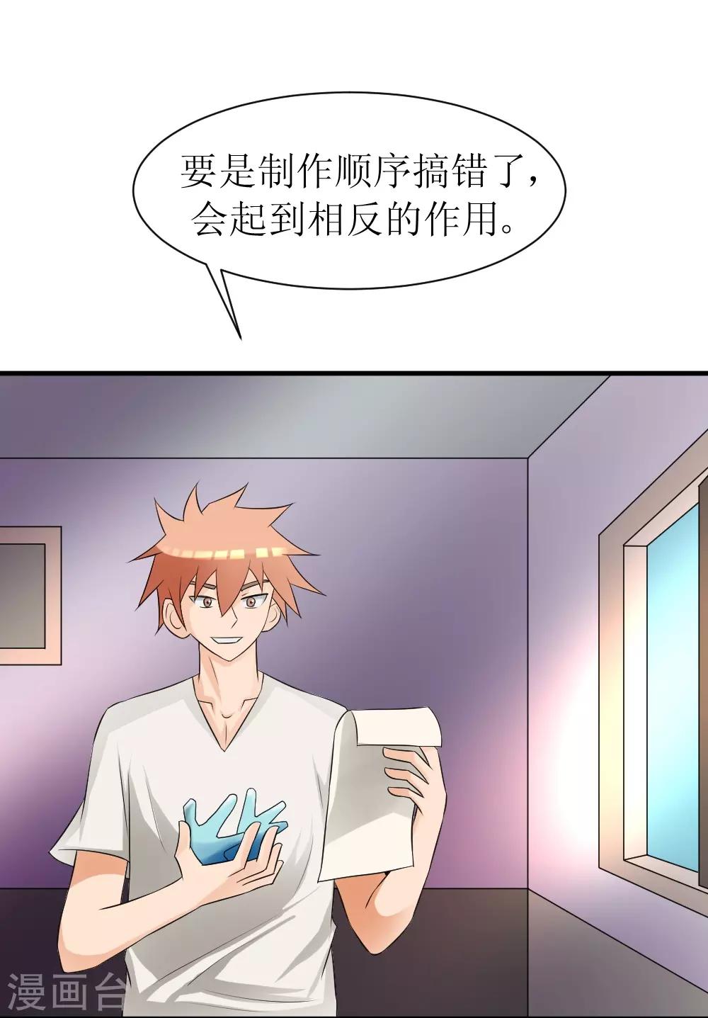 🍲最强神级系统 第74话 保护费 第1页
