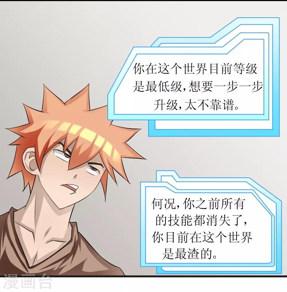 🍲最强神级系统 第74话 保护费 第11页