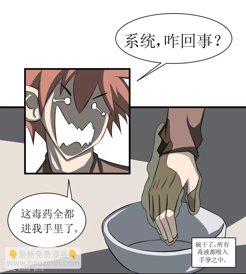 🍲最强神级系统 第74话 保护费 第17页