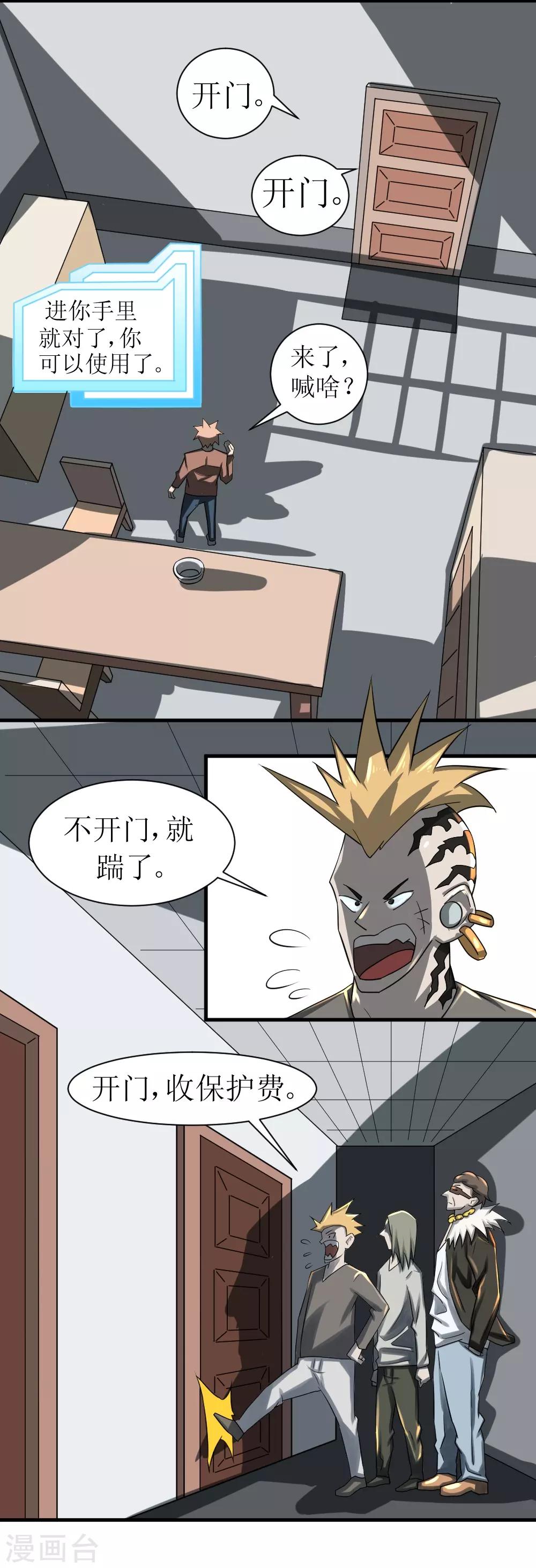 🍲最强神级系统 第74话 保护费 第18页