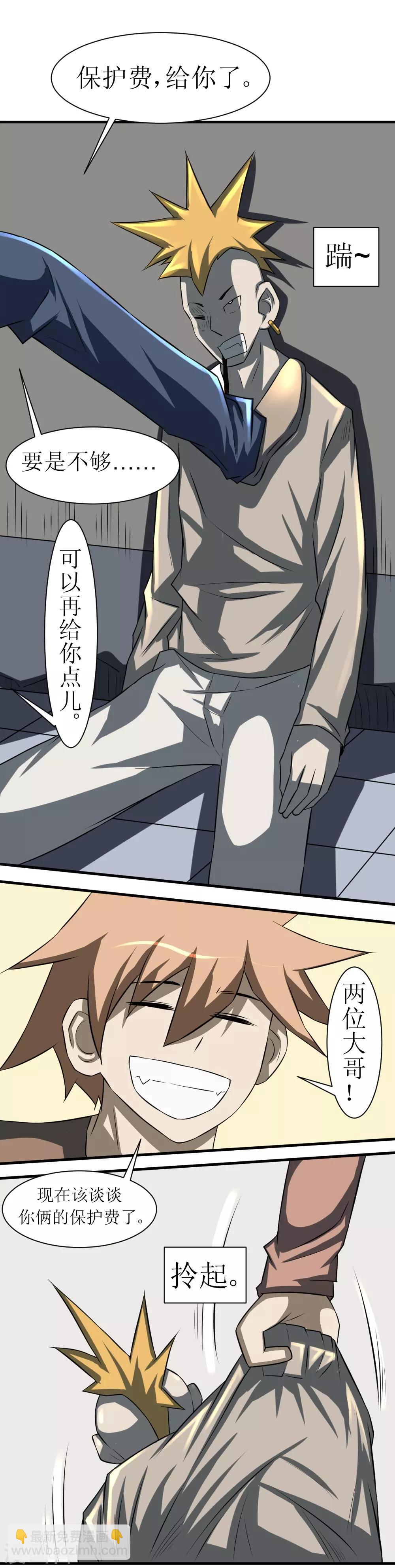 🍲最强神级系统 第74话 保护费 第22页