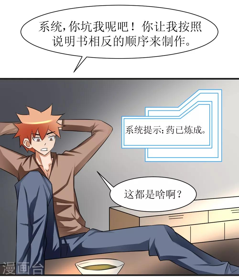 🍲最强神级系统 第74话 保护费 第9页