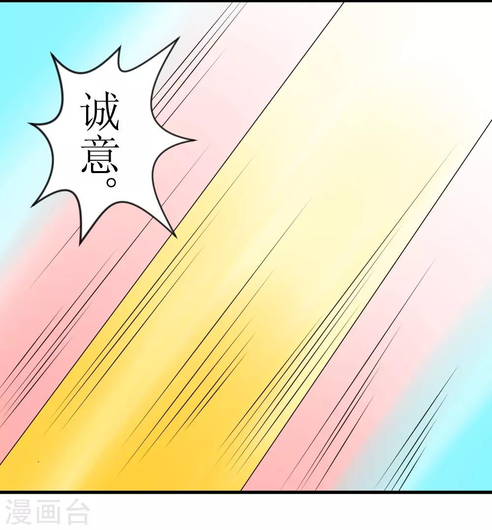 🍲最强神级系统 第76话 全都跪 第14页